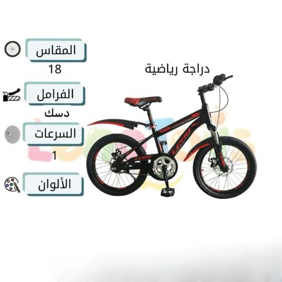 صورة دراجة هوائية رياضية للأطفال مقاس 18 بوصة بفرامل ديسك